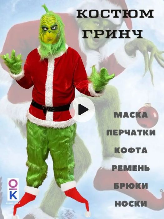 Костюм Гринча новый(мохнатый)