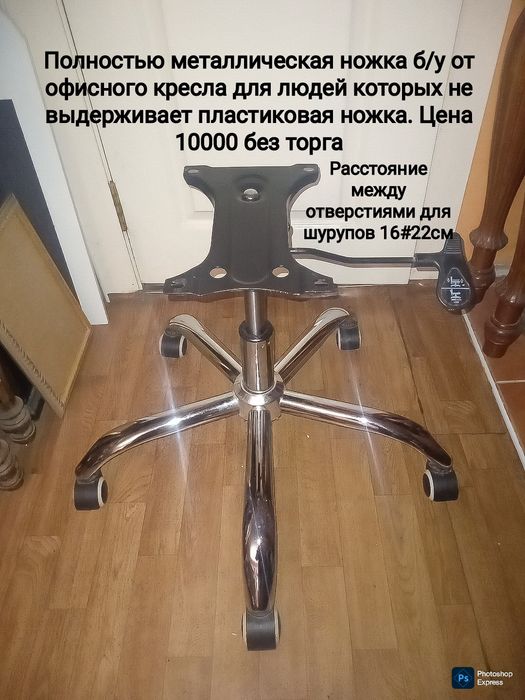 Надёжная ножка для офисного кресла по очень низкой цене