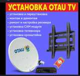 ОтауТВ настройка продажа ремонт установка АлмаТВ Подвеска кронштейн