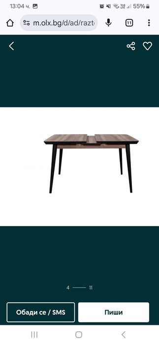 Разтегателна трапезна маса