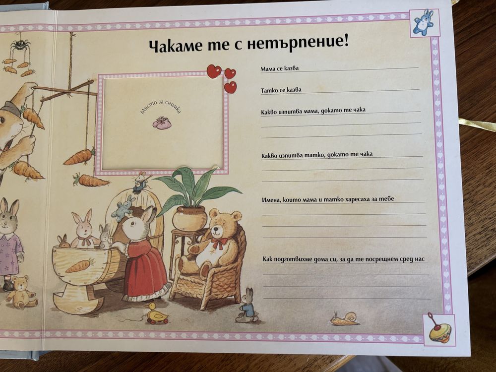 Албум дневник - всичко до първата годинка на бебето