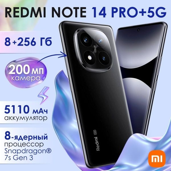 Redmi 14 Pro plus 5G 8/256 Gb