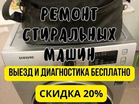 Ремонт Стиральных Машин Алматы и Посудомоек