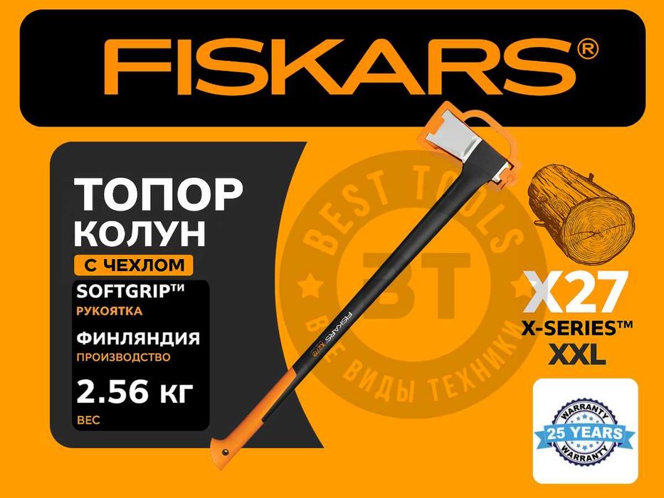 Топор-колун Fiskars X27 (Stihl Gardena Cellfast)