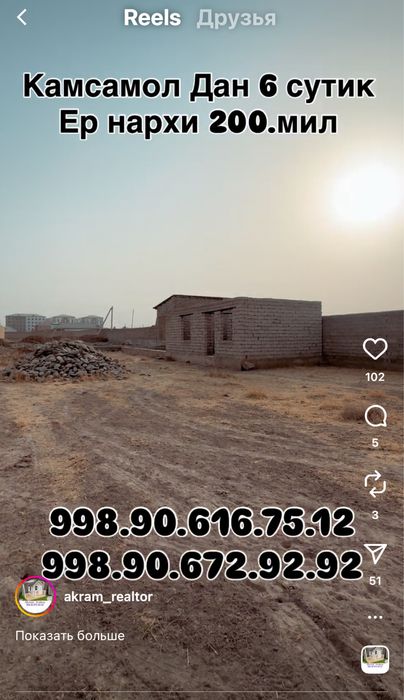 Ер сотилади камсамолда жойлашган