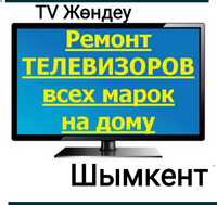 Ремонт Телевизоров в Шымкенте