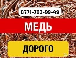 Хромтау приём меди