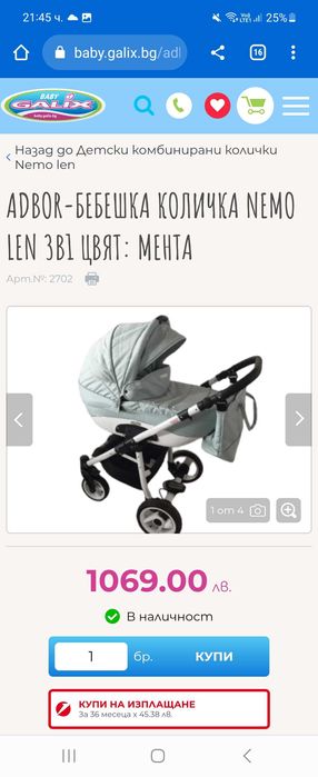 Adbor nemo 3v1 бебешка количка