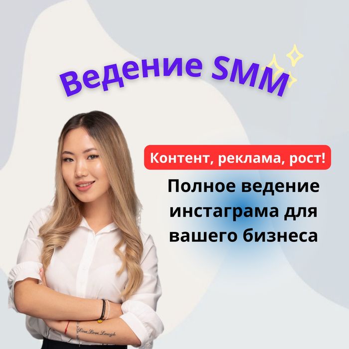 Услуги Смм | Ведение инстаграм | Smm