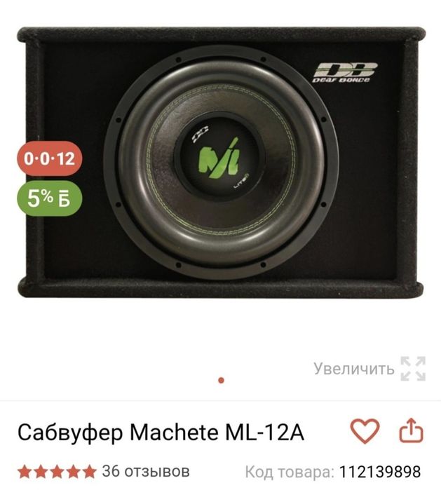 Сабуфер Machete ML-12A