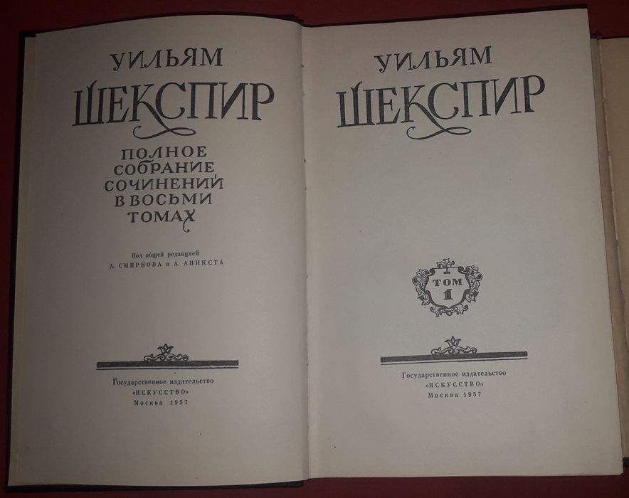 Шекспир 8 томник 400тыс.