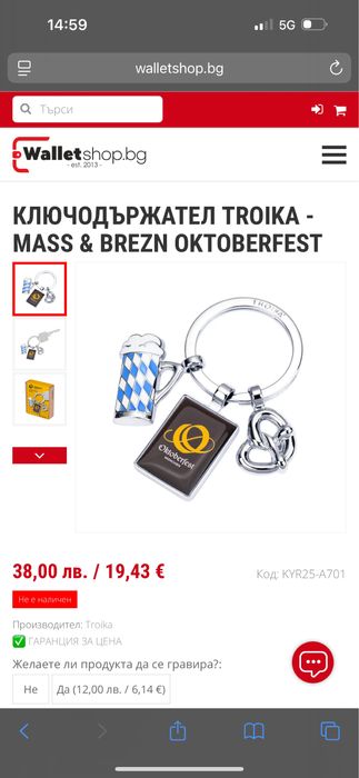Ключодържател Beerfest TROIKA
