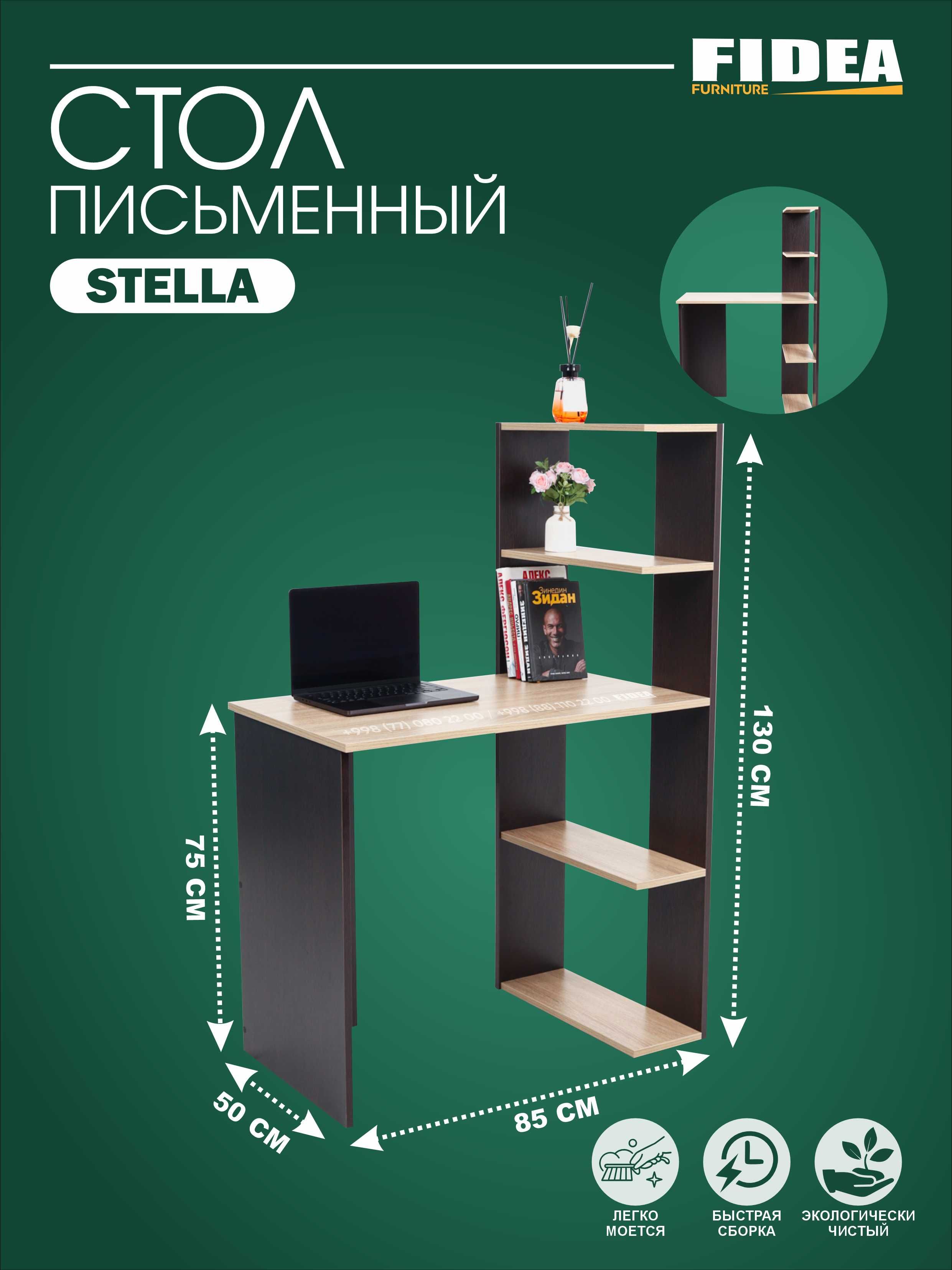 Письменный стол полка Stella