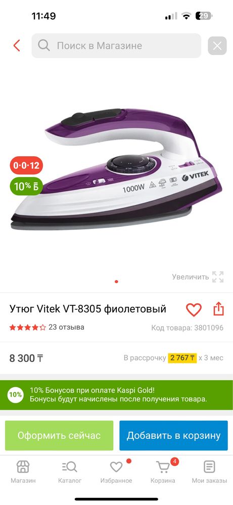 Продам Утюг Vitek