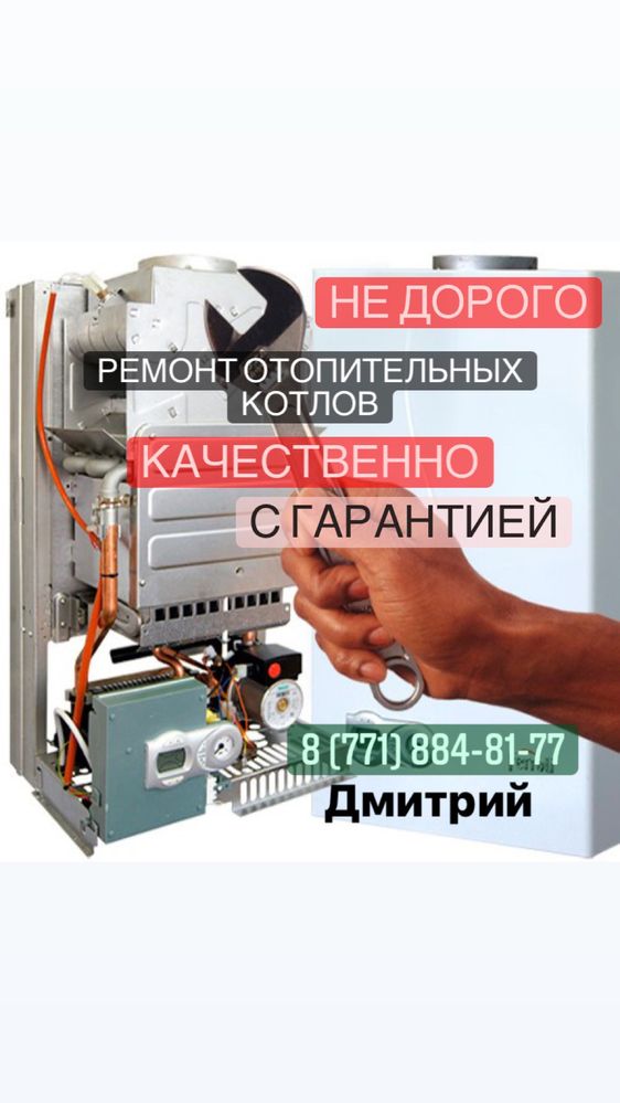 Ремонт газовых котлов