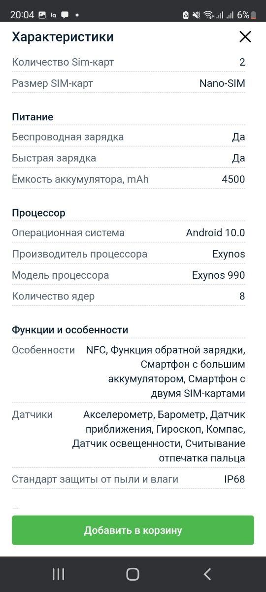 Samsung S20 FE синий 128 гб.