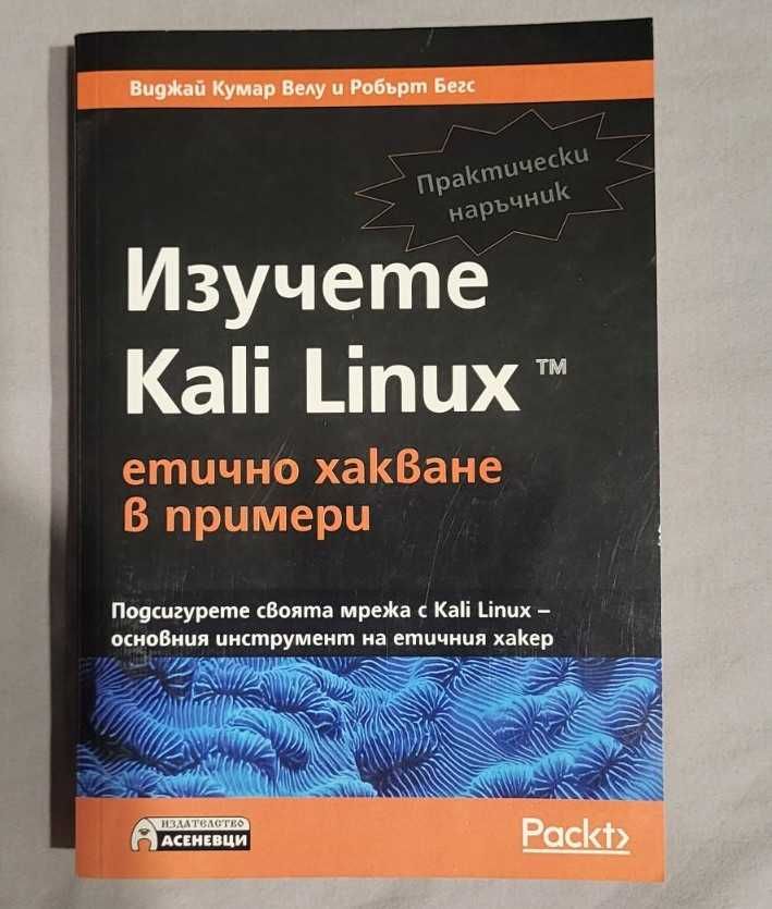 2 книги за Kali Linux + ALFA AWUS036NH (антена + драйвър диск)