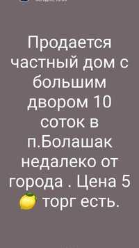 продаеться частный дом недалеко от города .