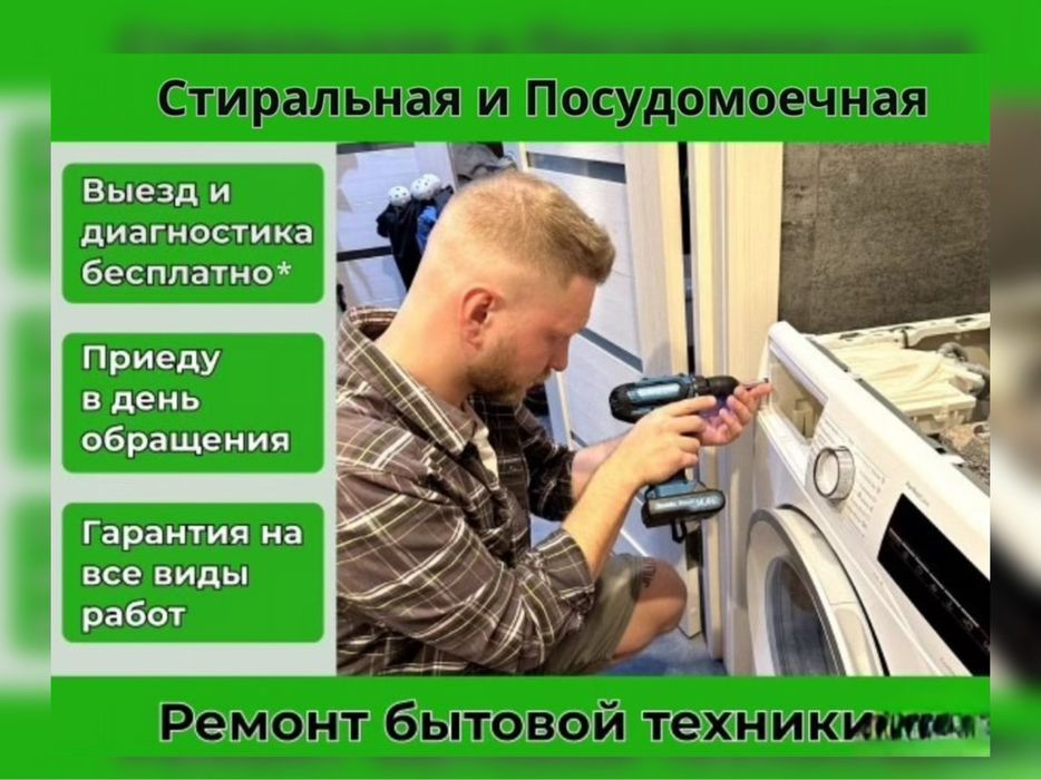 РЕмонт Стиральных Машин Сушылки Диагностика БЕСПЛАТНАЯ