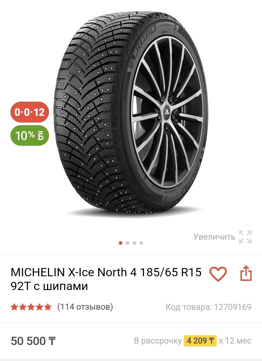 MICHELIN X-Ice North 4 185/65 R15 92T с шипами