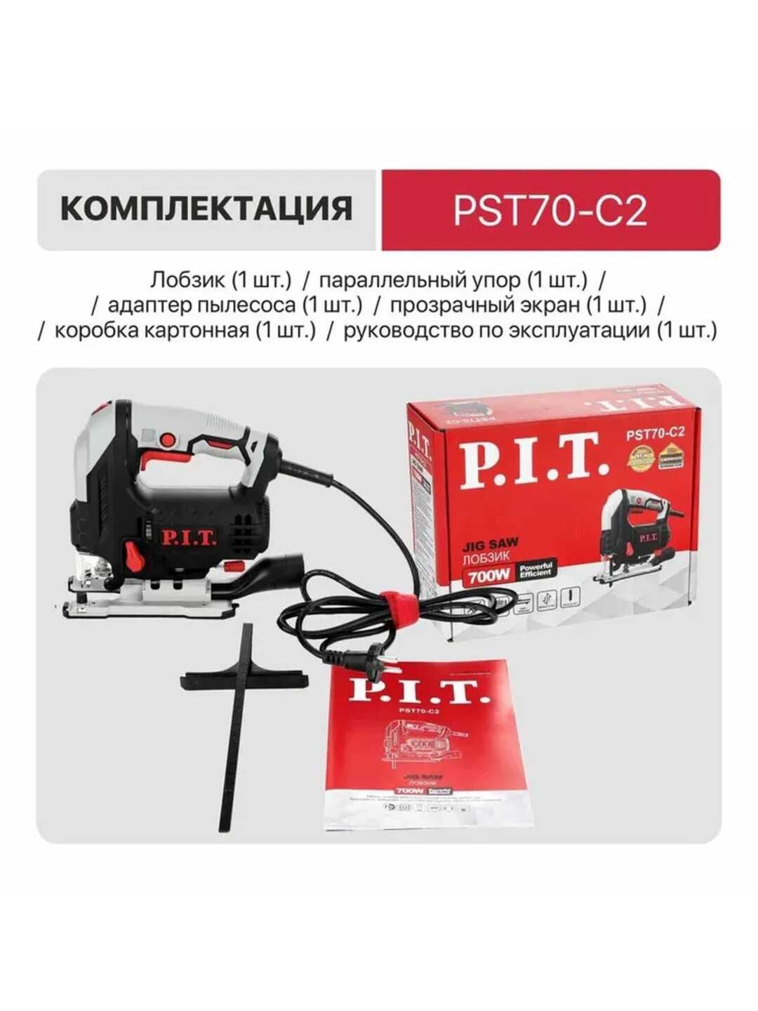 Лобзик электрический P.I.T. PST70-C2 700 Вт
