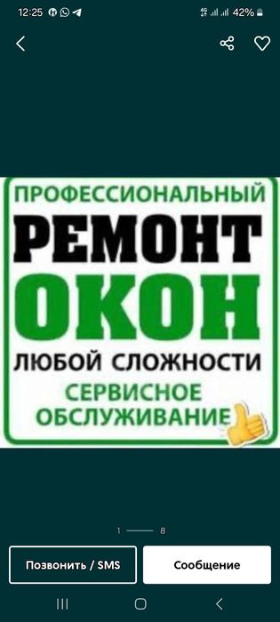 Ремонт окон замена стеклопакет резин ручек