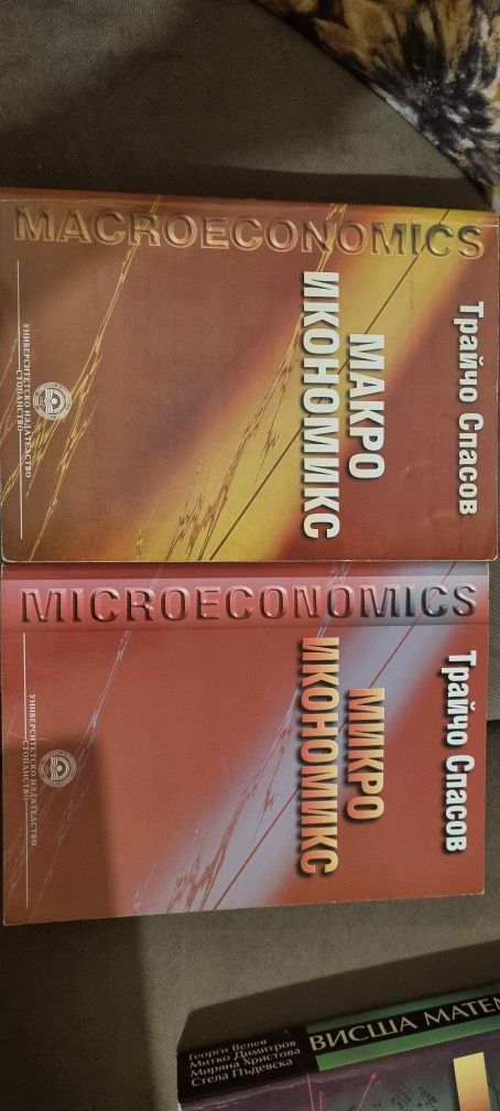 Учебниции УНСС, микро макро икономикс, висша математика, excel и acces