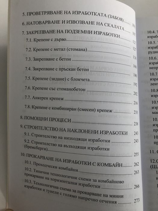 Подземно строителство Подземни съоръжения