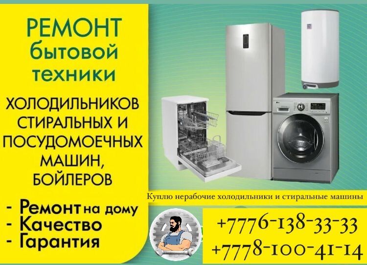 Ремонт холодильников