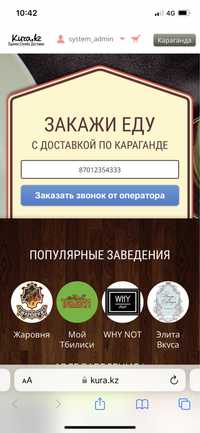 Готовый бизнес, курьерская служба/агрегатор заказов Kura.kz