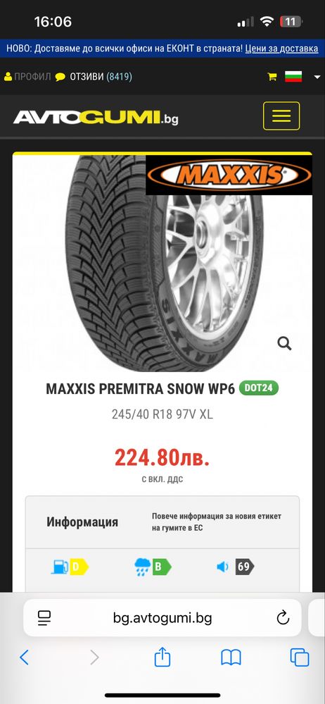 Зимни гуми Максис 245 40 18