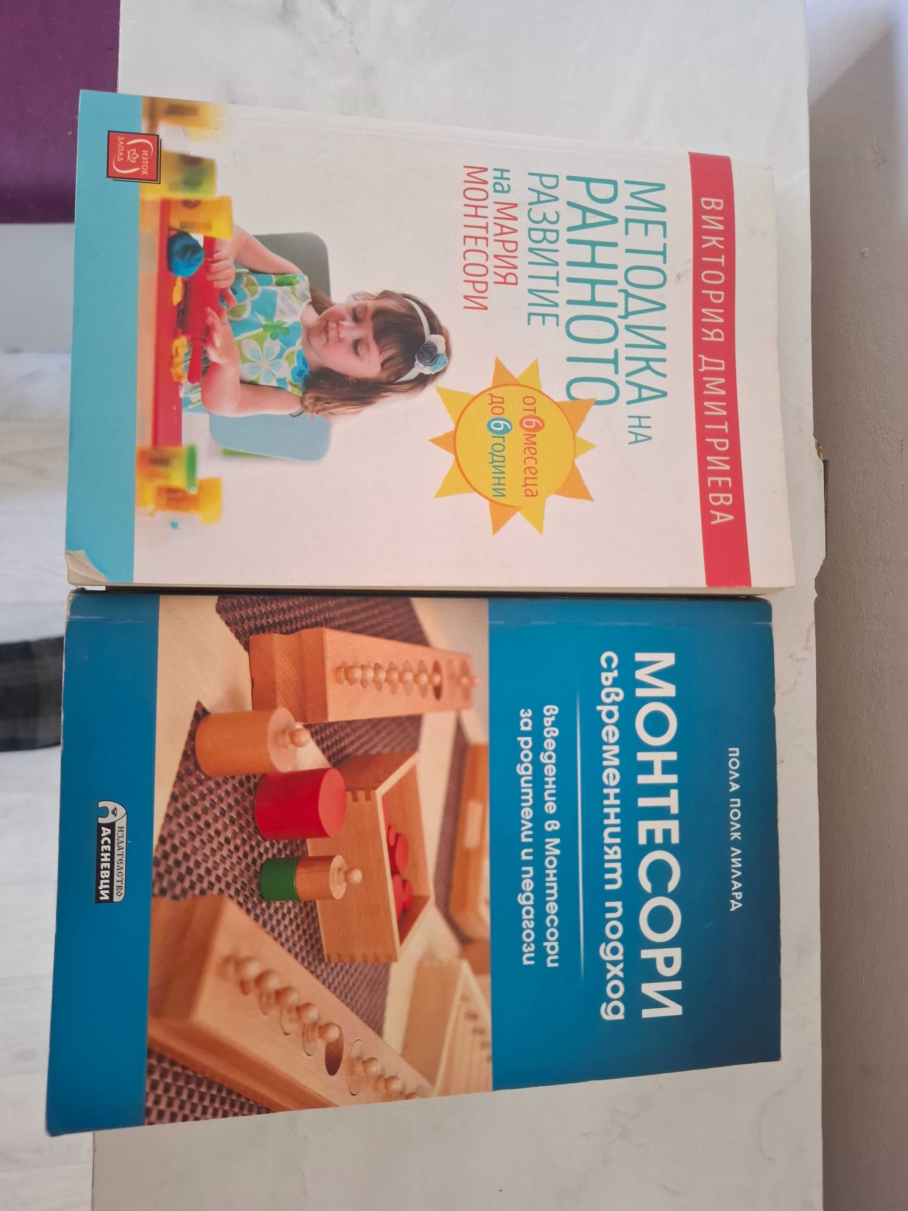 "Монтесори" за родители и педагози