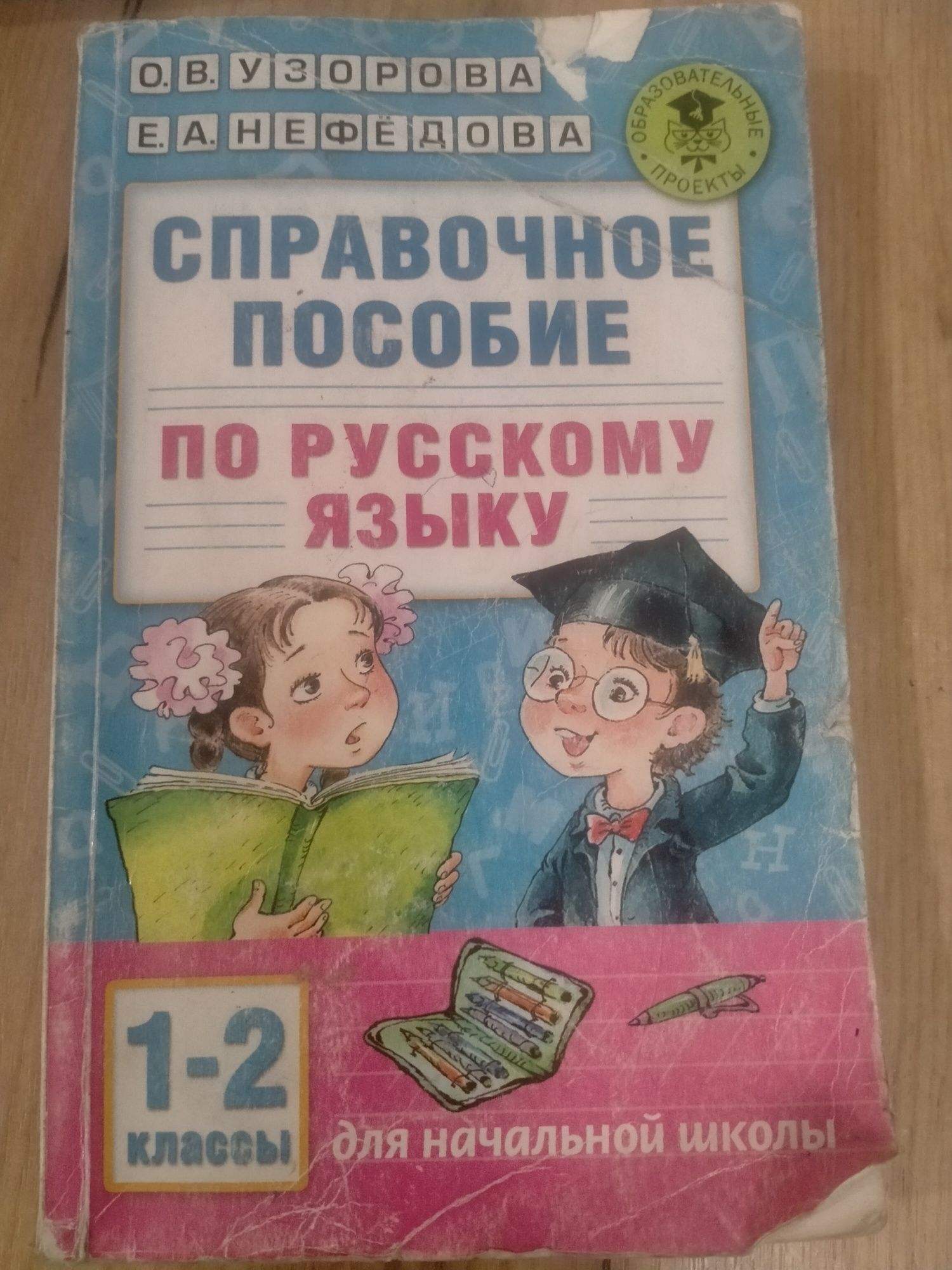 Справочное пособие рус.яз. Сборник задач 1-2, 3, 4 класс