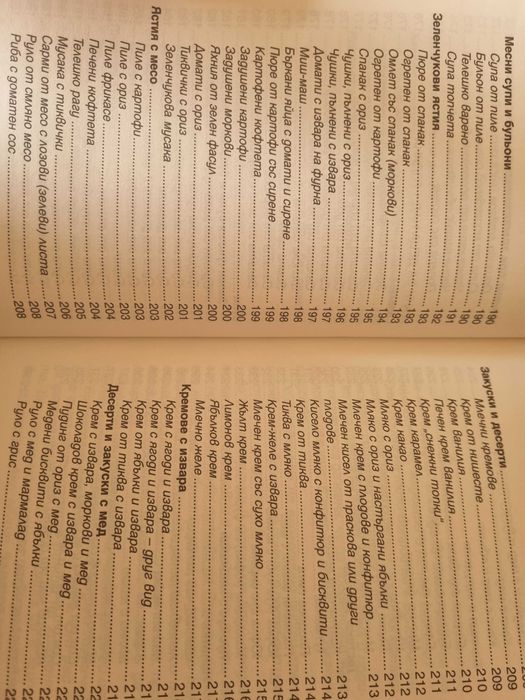 Нова книга бебешка кухня