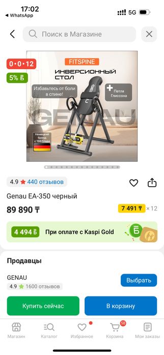 Инверсионный стол Genau