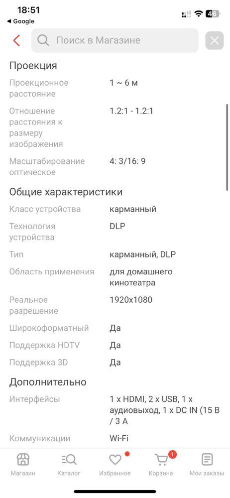 Проектор андроид