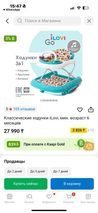 Продам ходунки ivovi