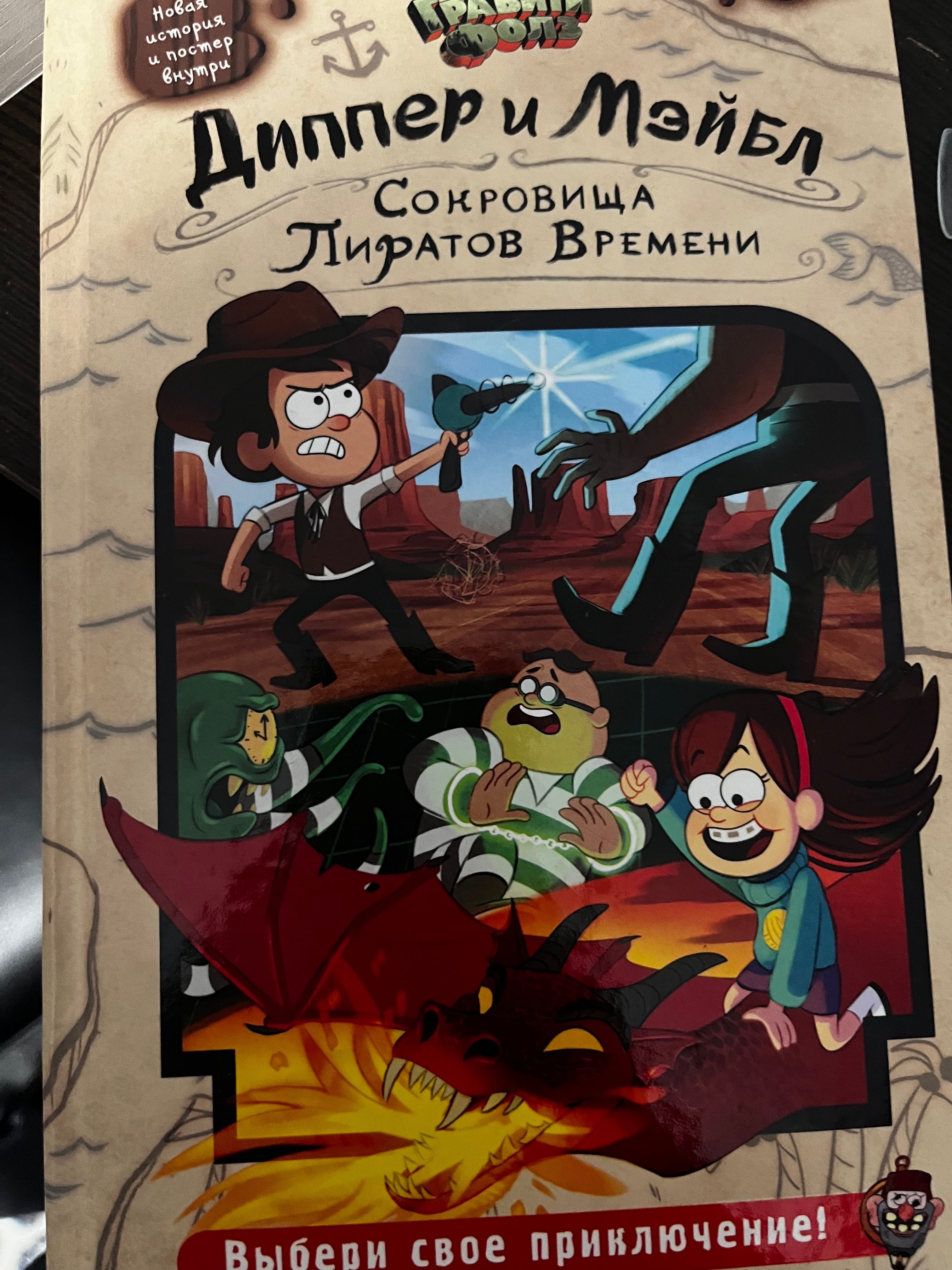 Диппер и Мейбл, сокровища пиратов времени