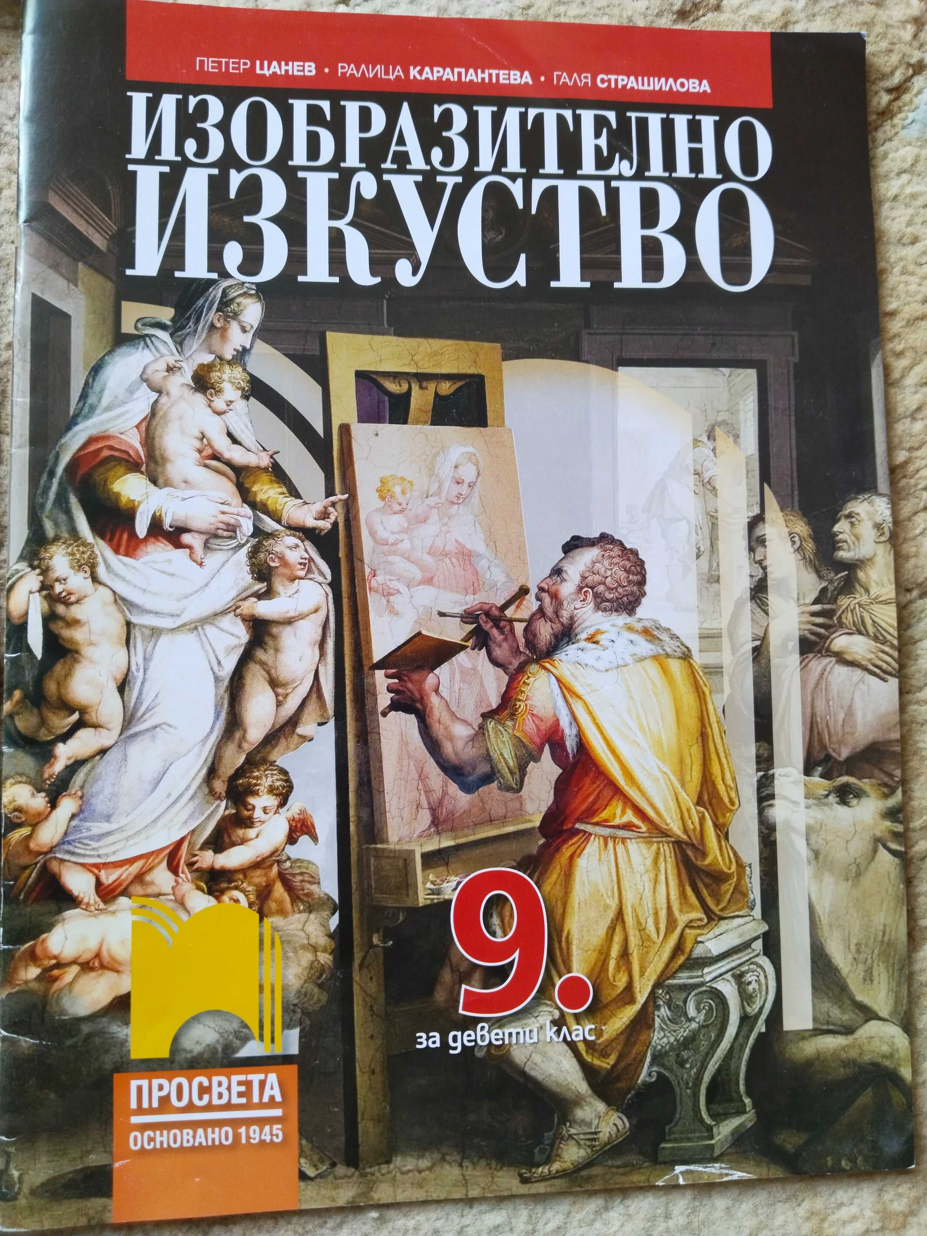 Продавам учебници