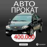 Chevrolet Rent Car/Rent a car/Прокат Авто/Рент Кар Авто прокат