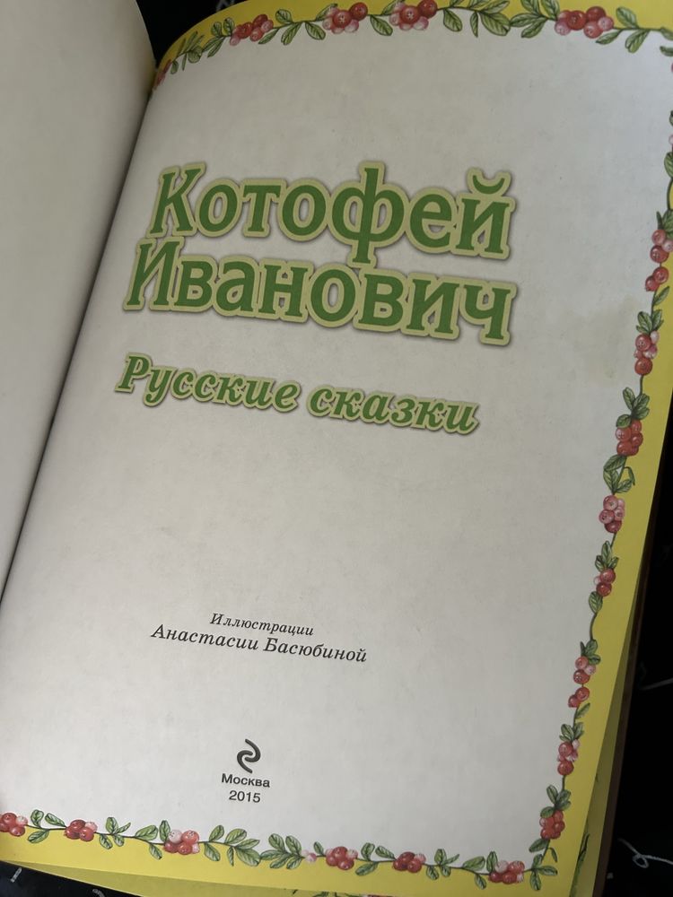 Книга сказки