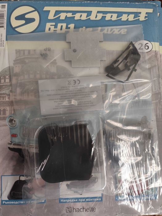 Списание ТРАБАНТ