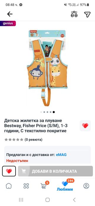 Жилетка за плуване