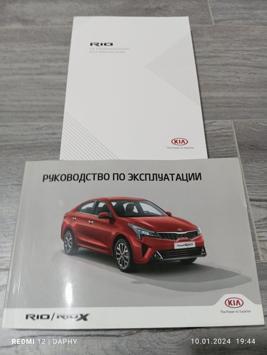 Руководство по эксплуатации KIA RIO/ RIO X