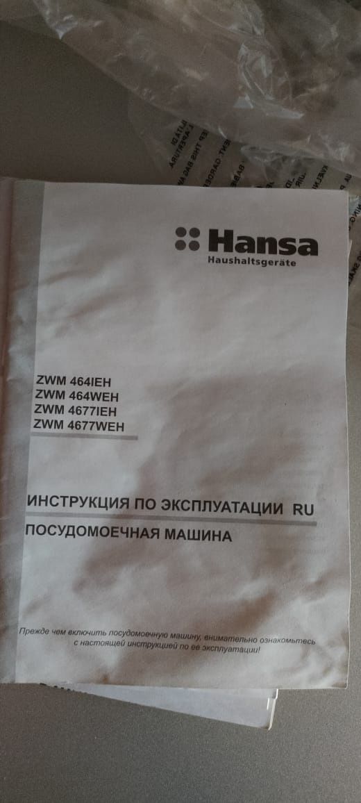 Продам посудамойку Hansa