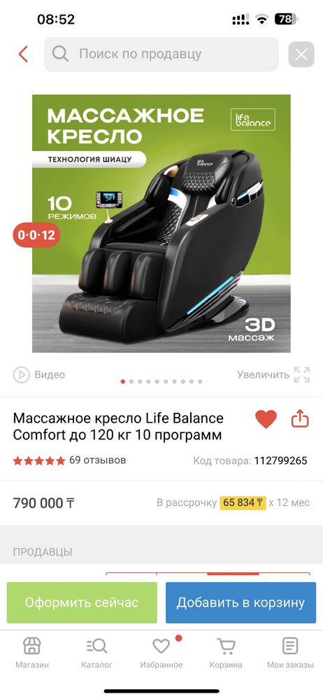 Массажное кресло почти новое