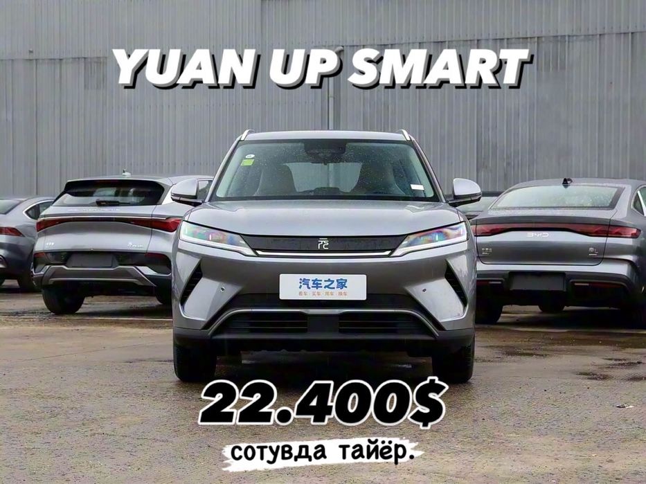 Yuan Up Smart 3 доп в наличии энг арзон нархда