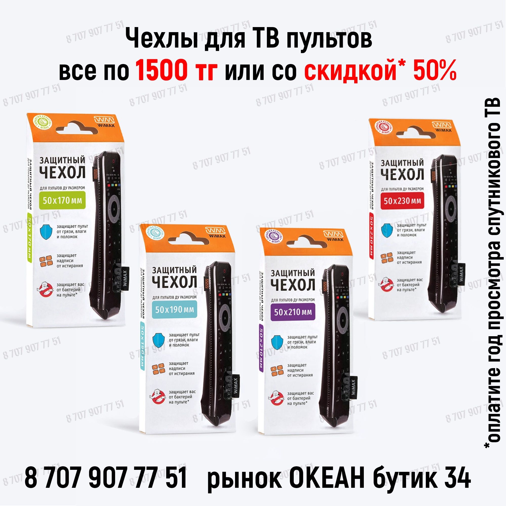 Чехол для пульта WiMAX® телевизор Samsung Sony LG Philips Gi Openbox