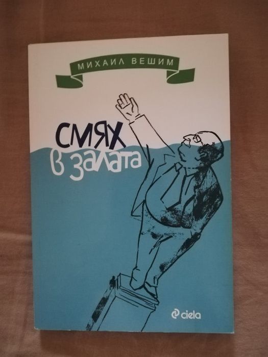 Книги на Сиела на половин цена