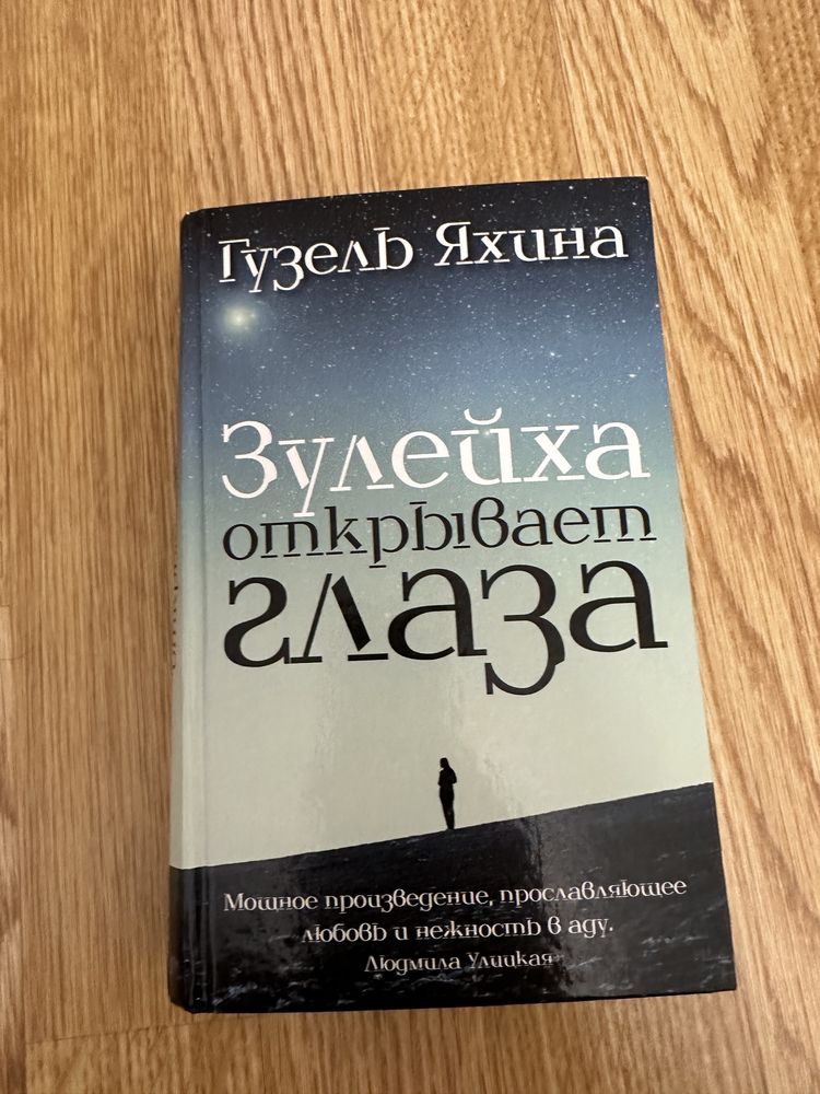 Книга - зулейха открывает глаза